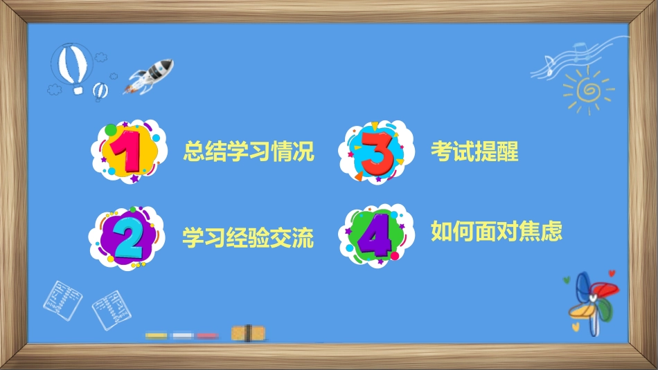 考试动员主题班会 (106).pptx_第3页