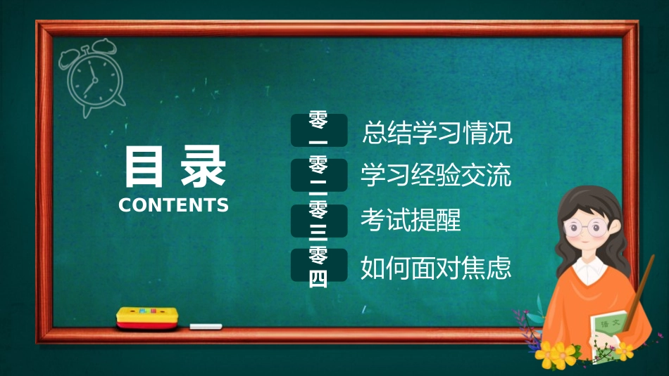 考试动员主题班会 (108).pptx_第2页