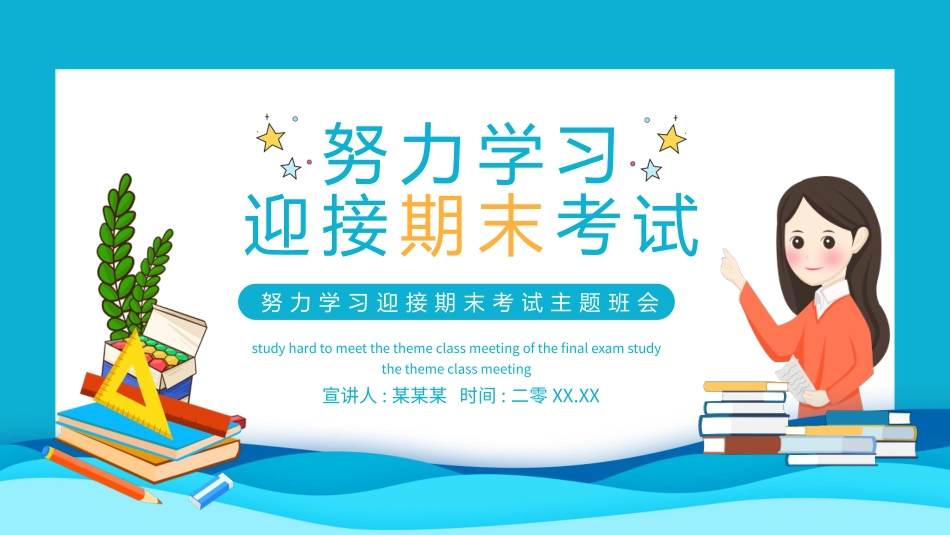 考试动员主题班会 (111).pptx_第1页