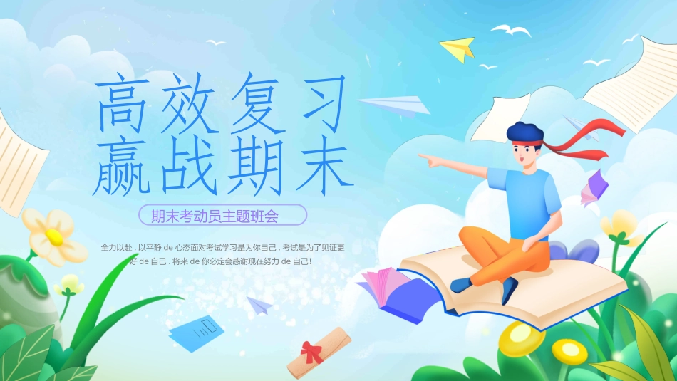 考试动员主题班会 (119).pptx_第1页