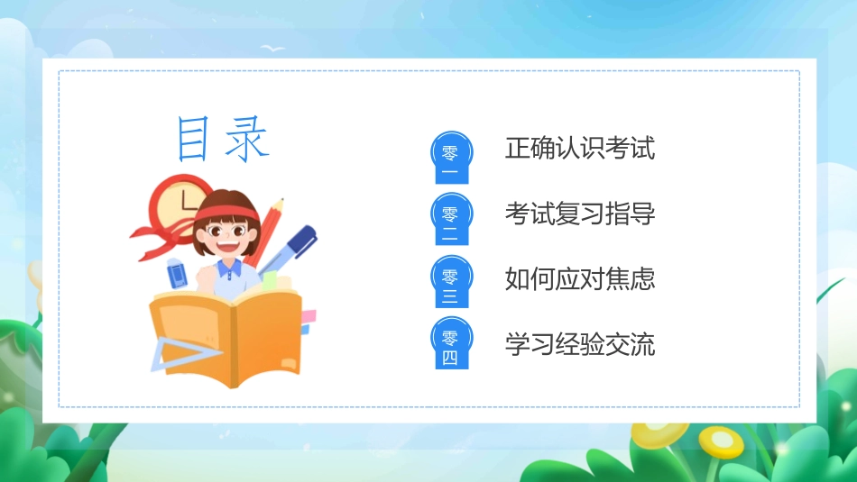 考试动员主题班会 (119).pptx_第2页