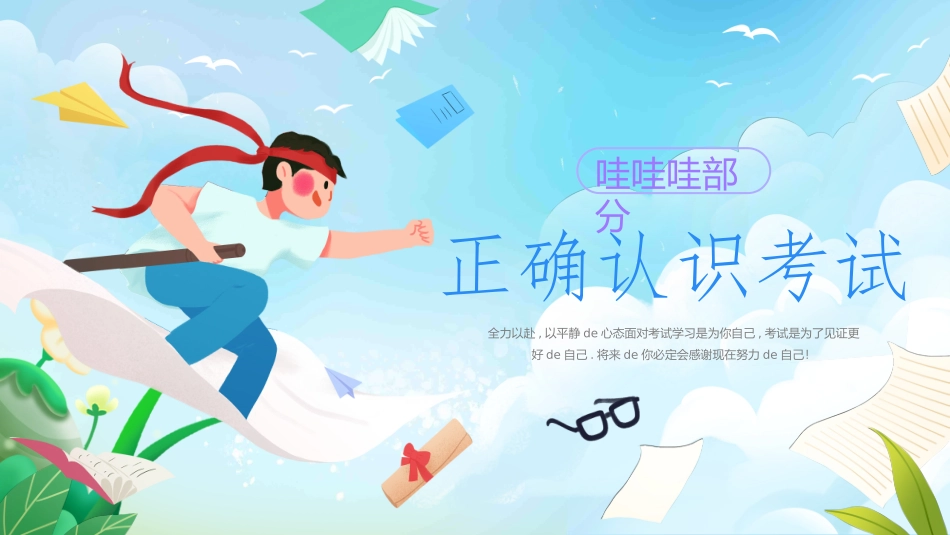 考试动员主题班会 (119).pptx_第3页