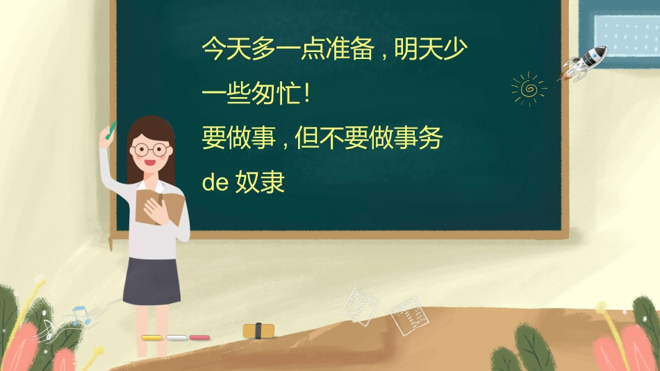 考试动员主题班会 (125).pptx_第2页