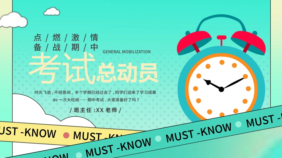 考试动员主题班会 (128).pptx_第1页