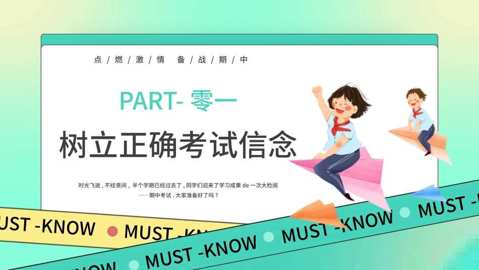 考试动员主题班会 (128).pptx_第3页