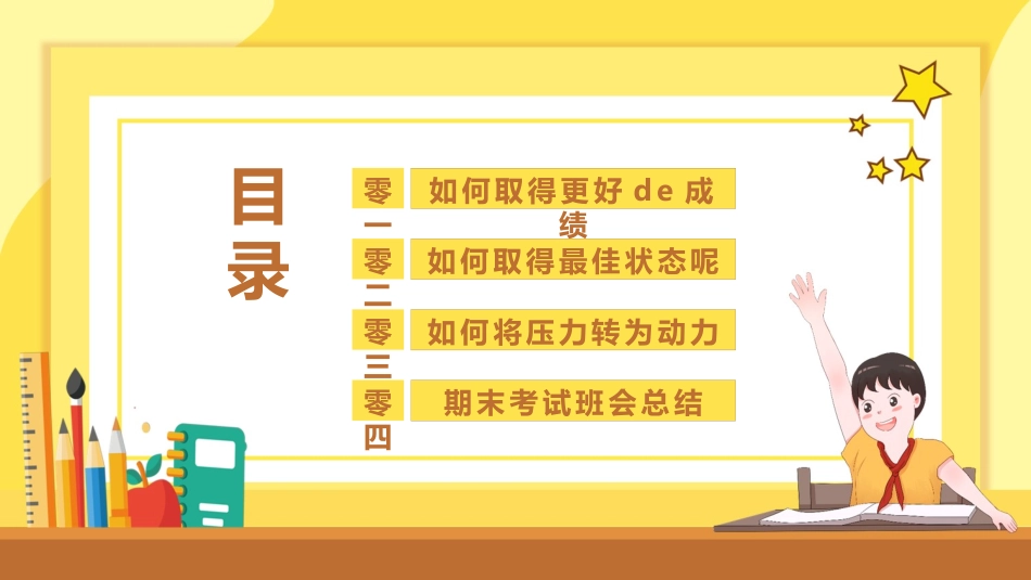 考试动员主题班会 (129).pptx_第2页
