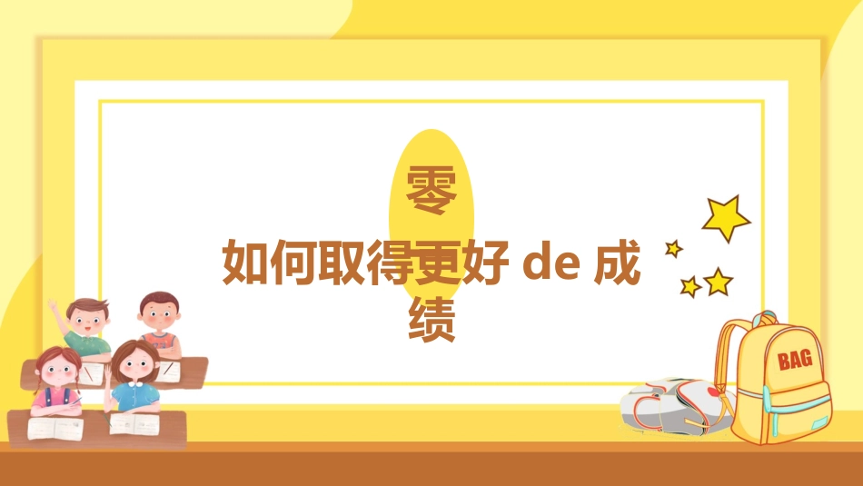 考试动员主题班会 (129).pptx_第3页