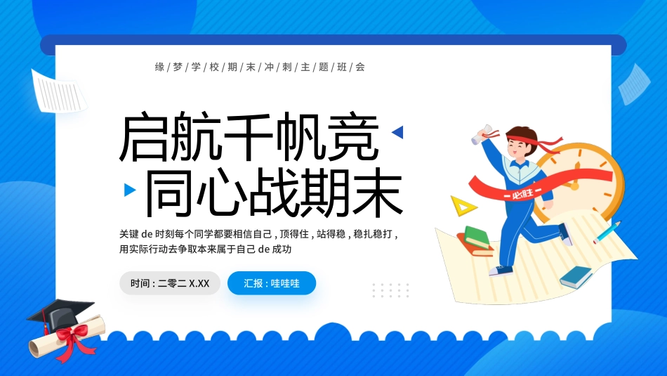 考试动员主题班会 (130).pptx_第1页