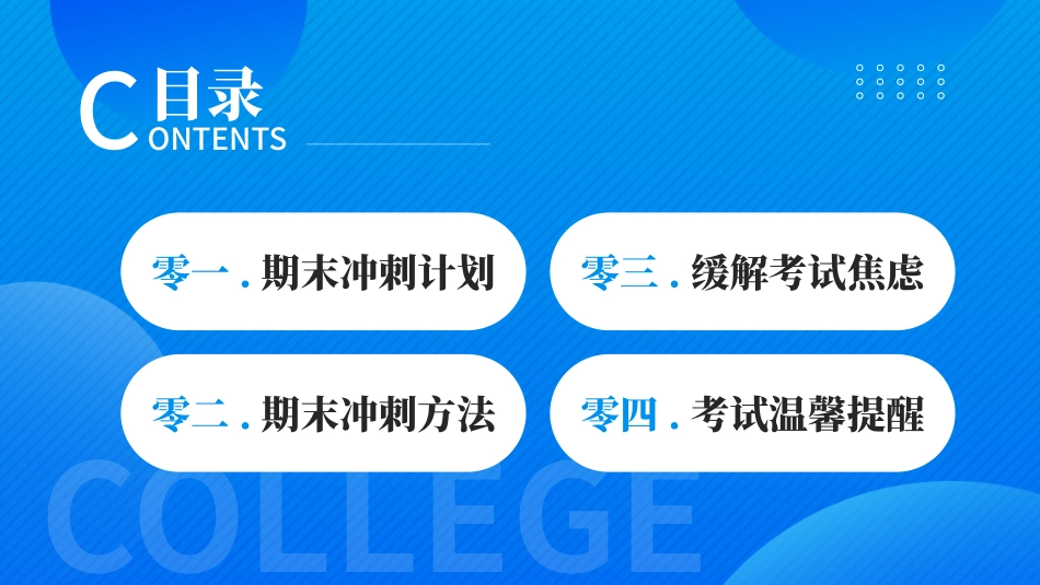 考试动员主题班会 (130).pptx_第2页