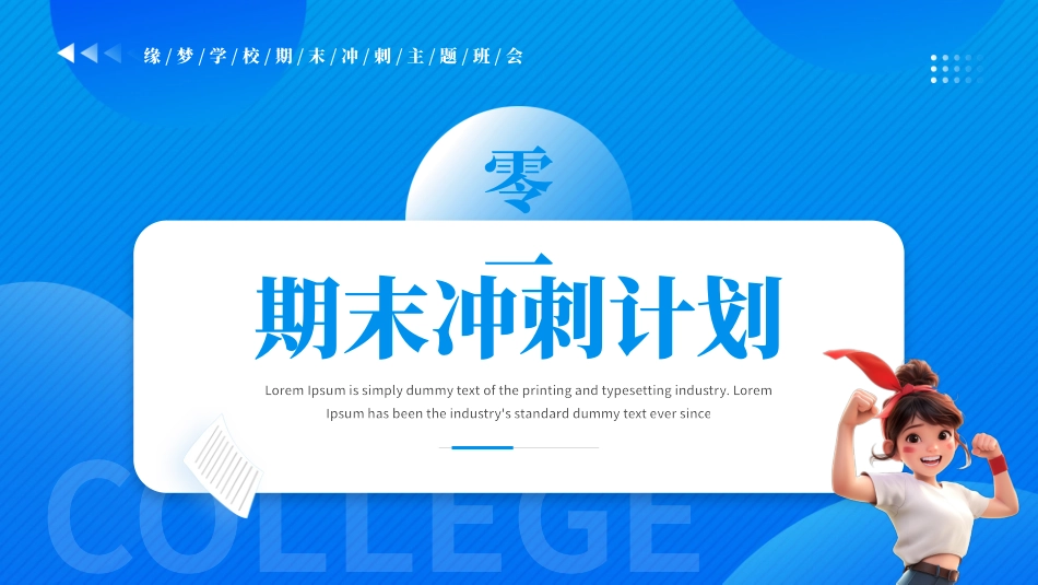 考试动员主题班会 (130).pptx_第3页