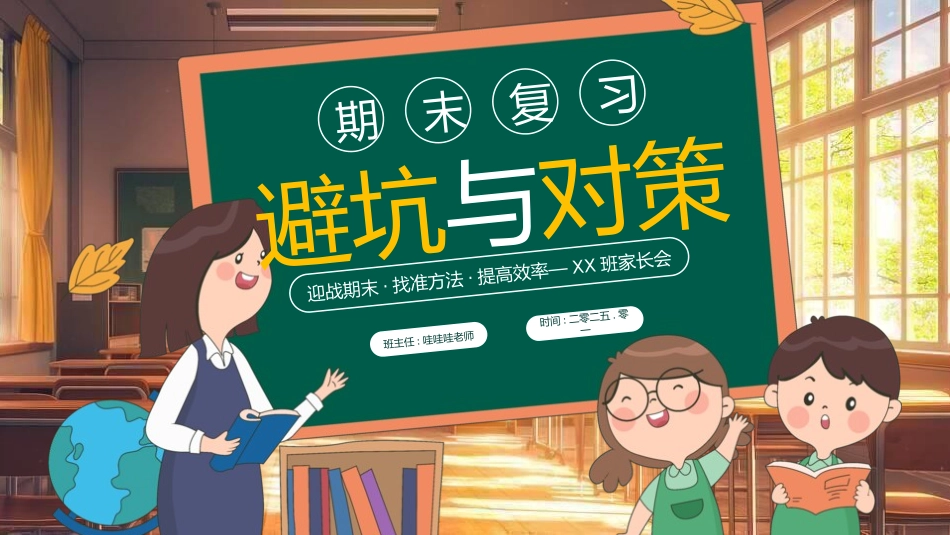 考试动员主题班会 (135).pptx_第1页