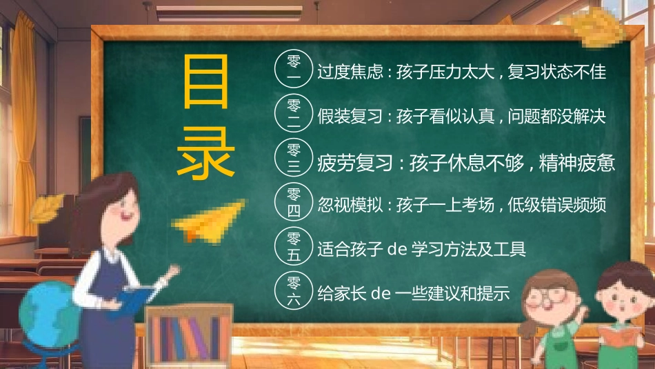 考试动员主题班会 (135).pptx_第2页