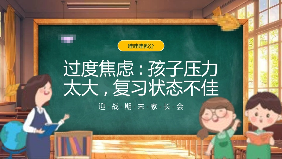 考试动员主题班会 (135).pptx_第3页