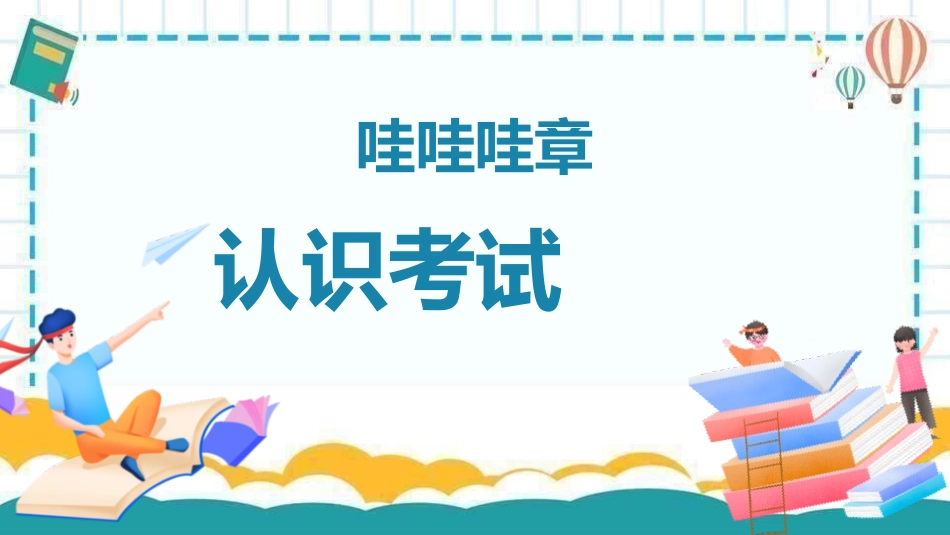 考试动员主题班会 (155).pptx_第3页