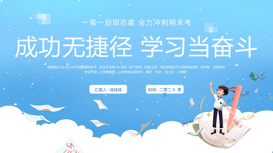考试动员主题班会 (156).pptx_第1页