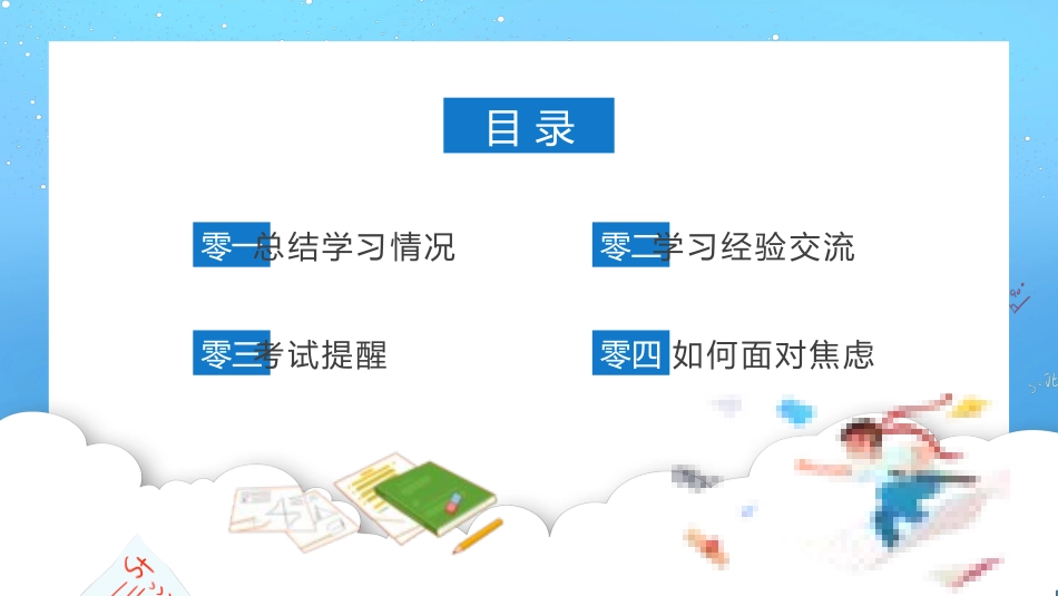 考试动员主题班会 (156).pptx_第2页