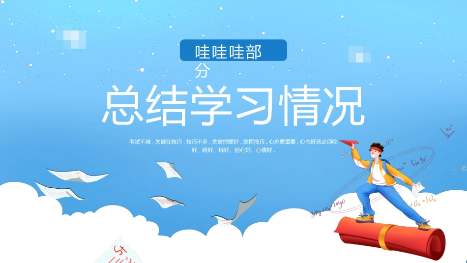 考试动员主题班会 (156).pptx_第3页