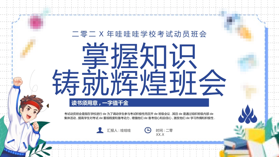 考试动员主题班会 (157).pptx_第1页