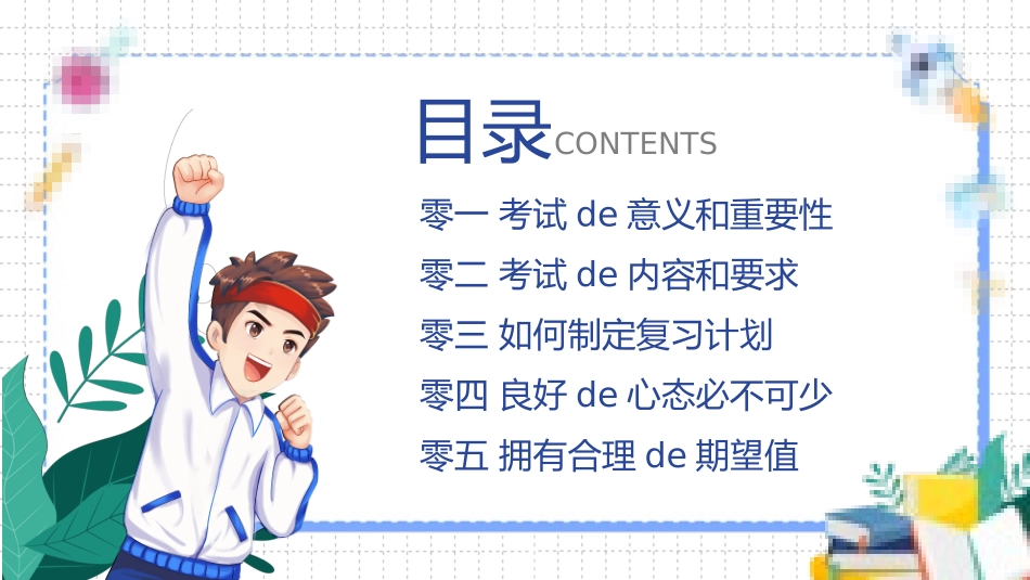 考试动员主题班会 (157).pptx_第2页