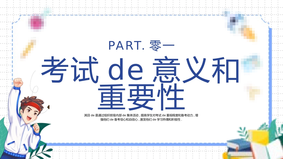 考试动员主题班会 (157).pptx_第3页
