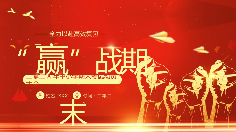考试动员主题班会 (158).pptx_第1页
