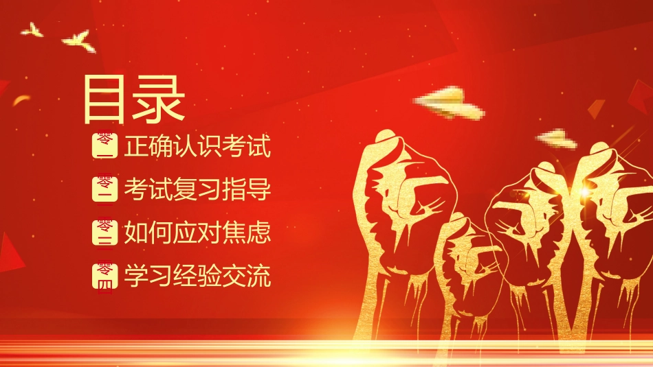 考试动员主题班会 (158).pptx_第2页
