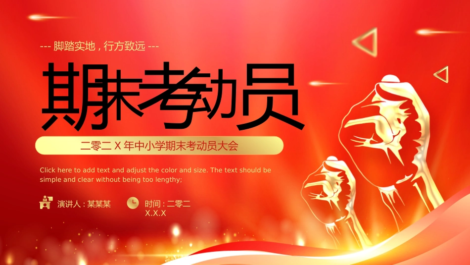考试动员主题班会 (159).pptx_第1页
