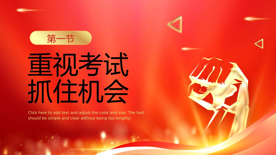 考试动员主题班会 (159).pptx_第3页