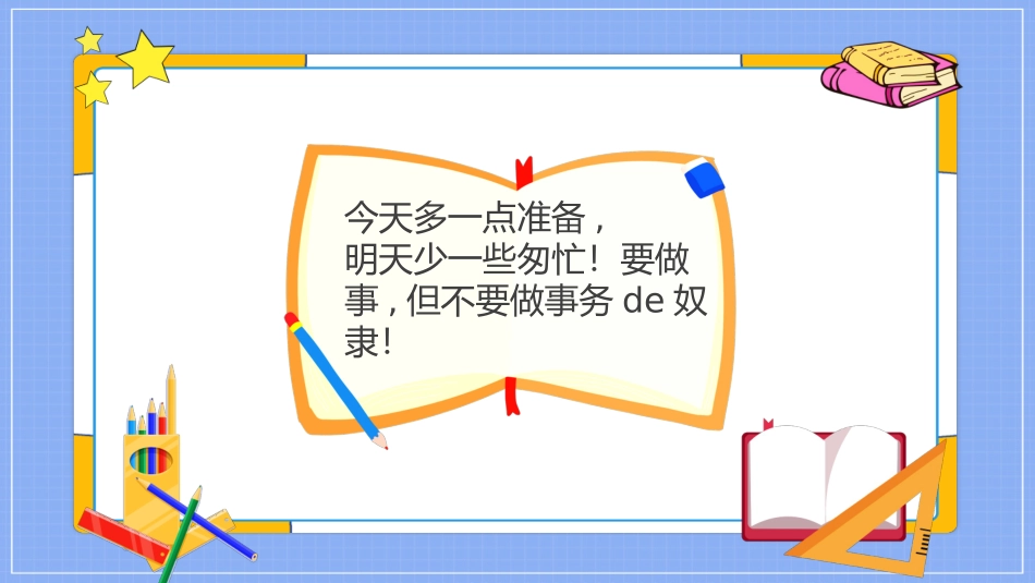 考试动员主题班会 (163).pptx_第2页