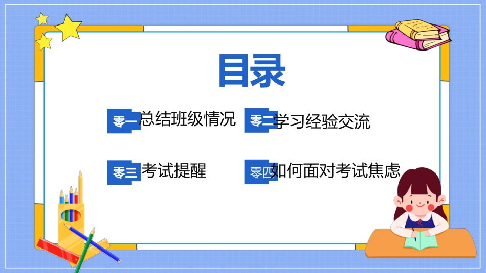 考试动员主题班会 (163).pptx_第3页