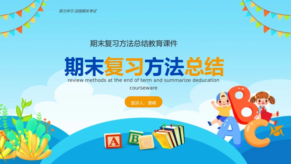 考试动员主题班会 (164).pptx_第1页