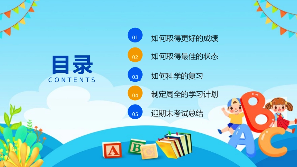 考试动员主题班会 (164).pptx_第2页