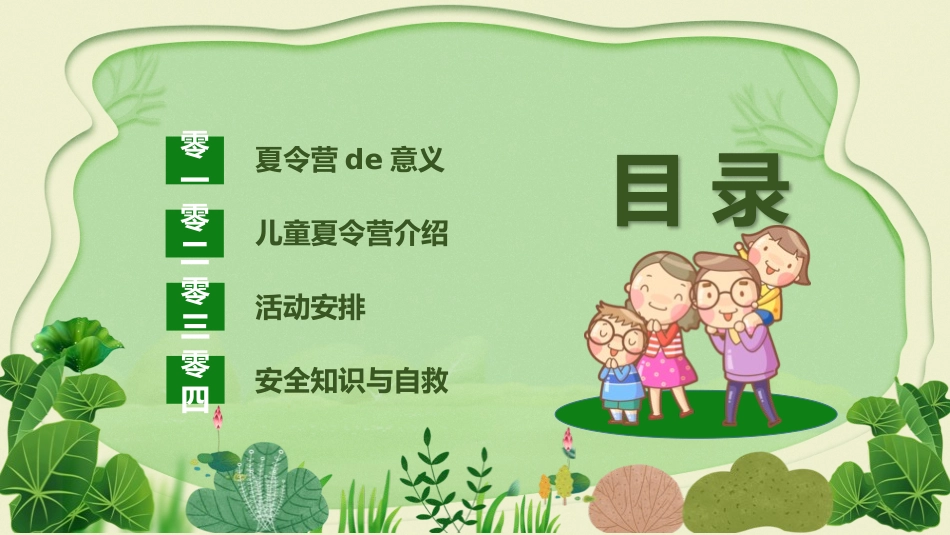 暑假夏令营主题 (1).pptx_第2页