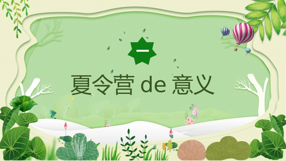 暑假夏令营主题 (1).pptx_第3页