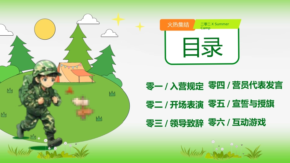 暑假夏令营主题 (2).pptx_第2页
