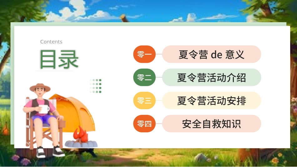 暑假夏令营主题 (3).pptx_第2页