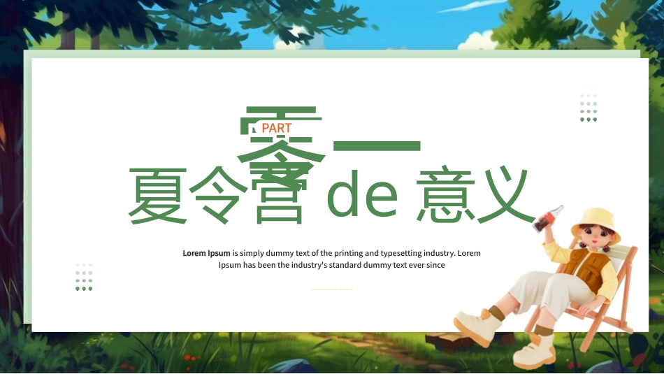 暑假夏令营主题 (3).pptx_第3页