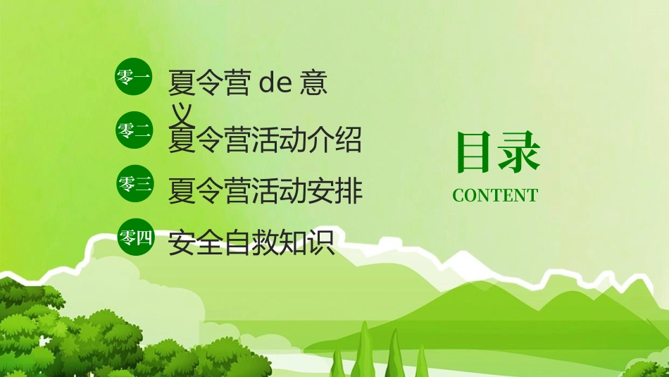 暑假夏令营主题 (4).pptx_第2页