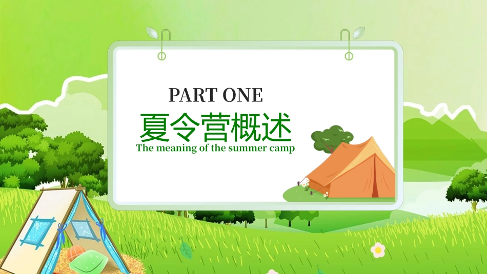 暑假夏令营主题 (4).pptx_第3页