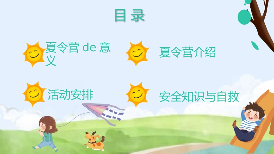 暑假夏令营主题 (5).pptx_第2页