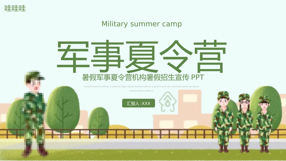 暑假夏令营主题 (6).pptx_第1页