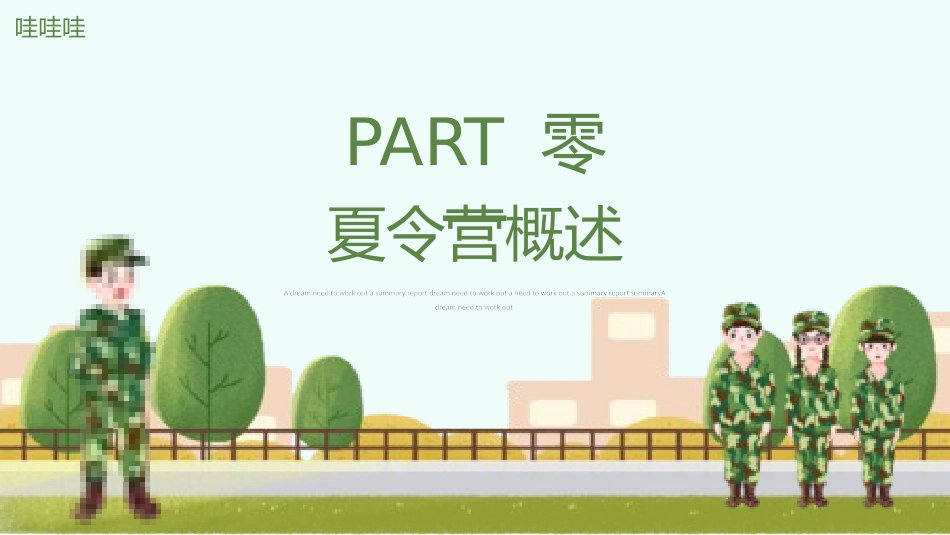 暑假夏令营主题 (6).pptx_第3页