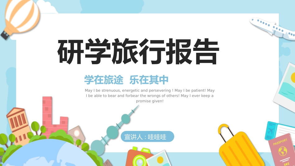 暑假夏令营主题 (7).pptx_第1页