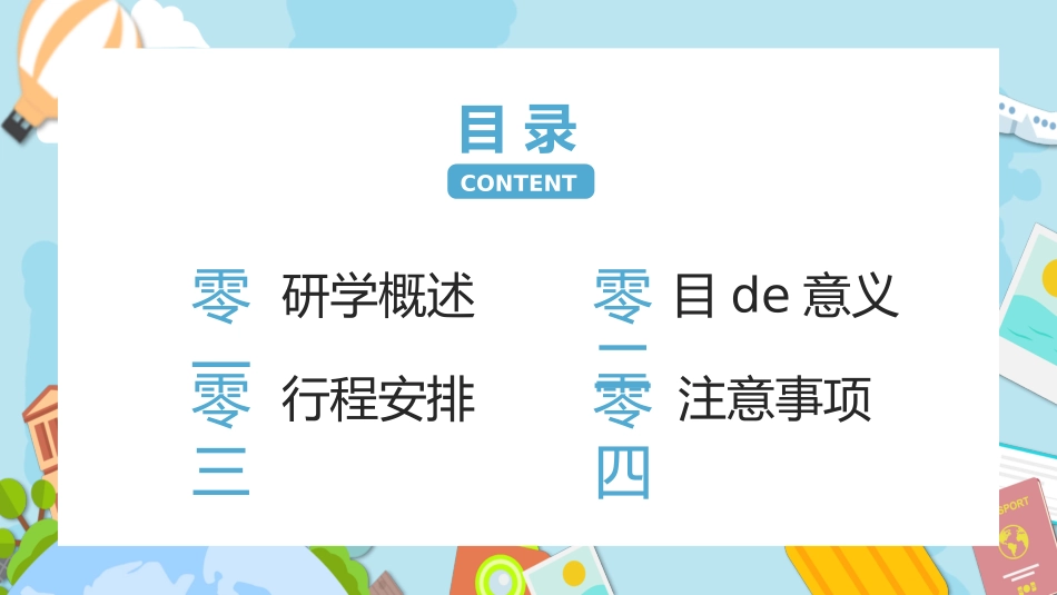 暑假夏令营主题 (7).pptx_第2页