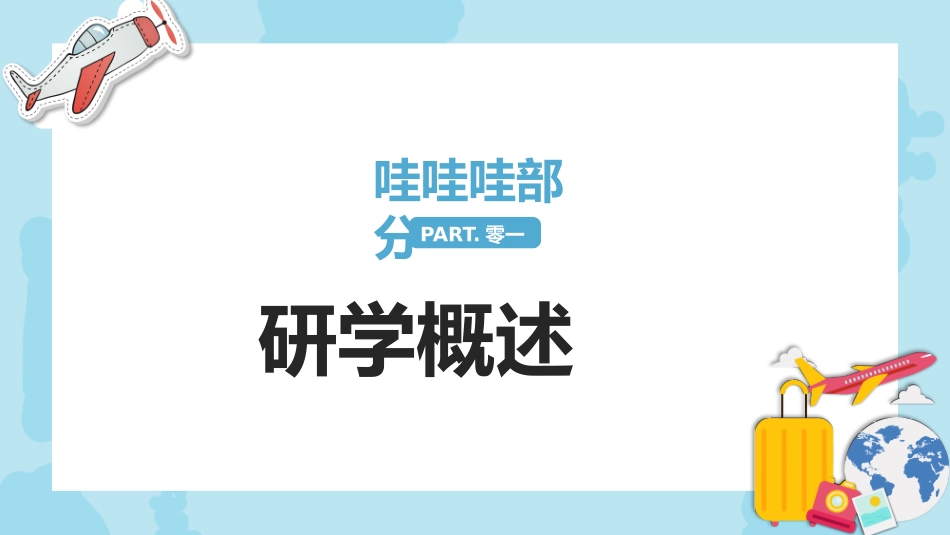 暑假夏令营主题 (7).pptx_第3页