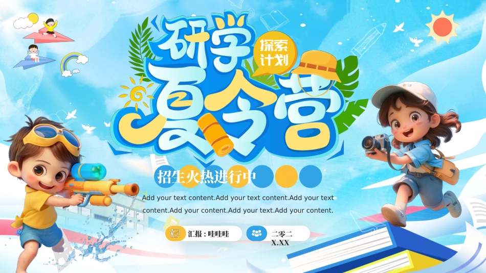 暑假夏令营主题 (13).pptx_第1页