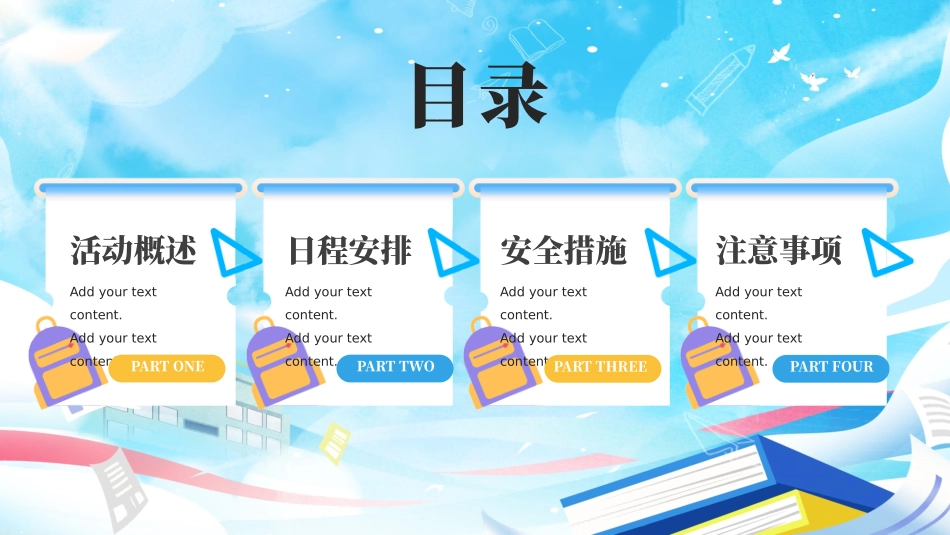 暑假夏令营主题 (13).pptx_第2页