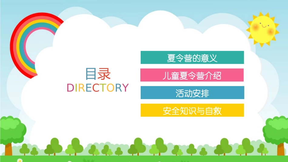 暑假夏令营主题 (15).pptx_第2页