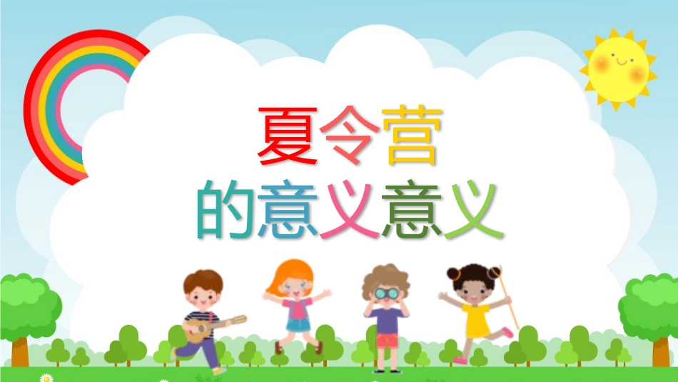 暑假夏令营主题 (15).pptx_第3页