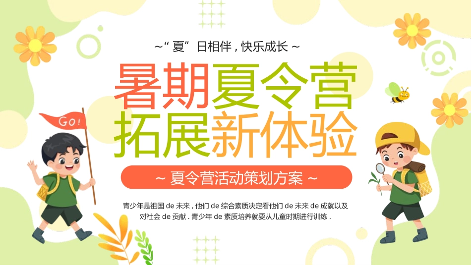 暑假夏令营主题 (23).pptx_第1页